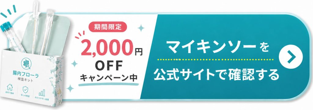マイキンソーの公式サイトはこちら