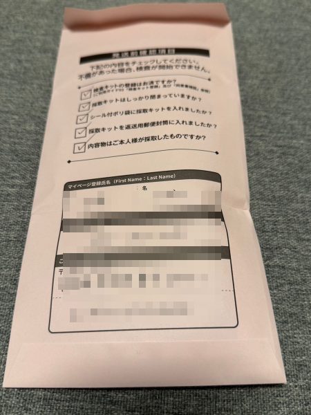 個人情報をマスクしたchatFLORA G返送用封筒